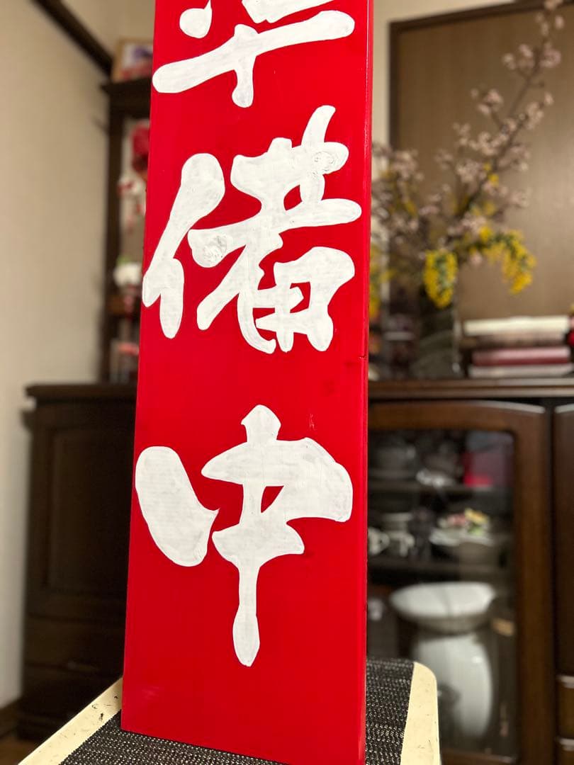 木製看板　送料無料　和風筆文字天然木　営業中　蕎麦拉麺居酒屋贈答品　開店祝