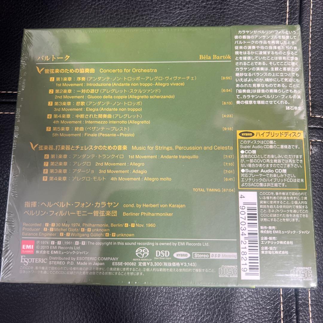 ESOTERIC SACD ESSE-90082 カラヤン バルトーク