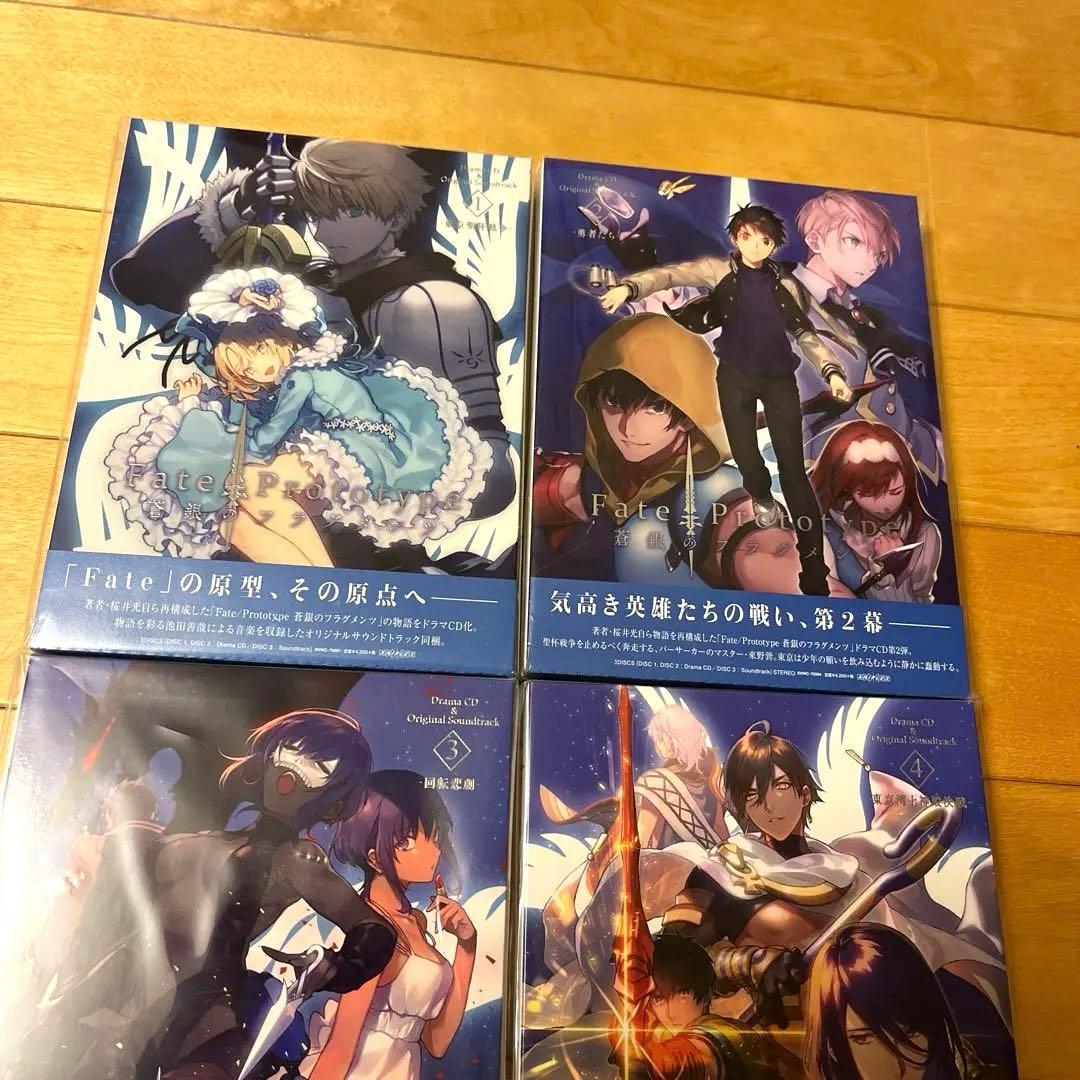 「Fate/Prototype 蒼銀のフラグメンツ」ドラマCD1〜5巻セット