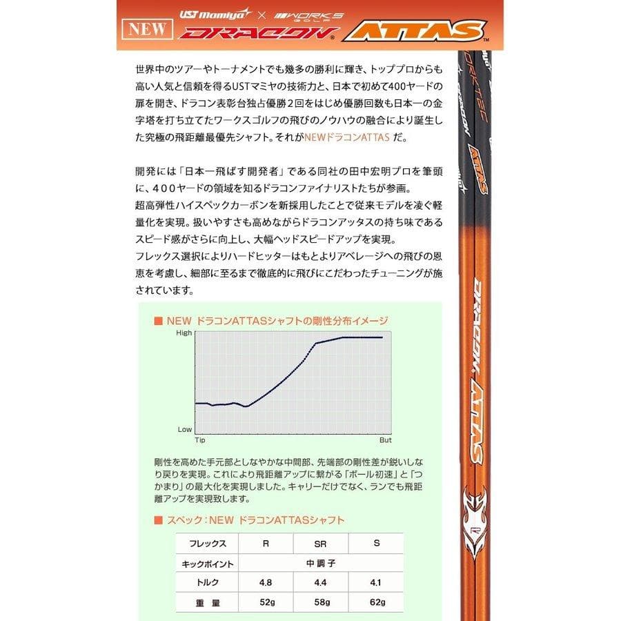 ・新品 適合最強反発力 ダイナミクスドライバー ドラコンATTASシャフト仕様