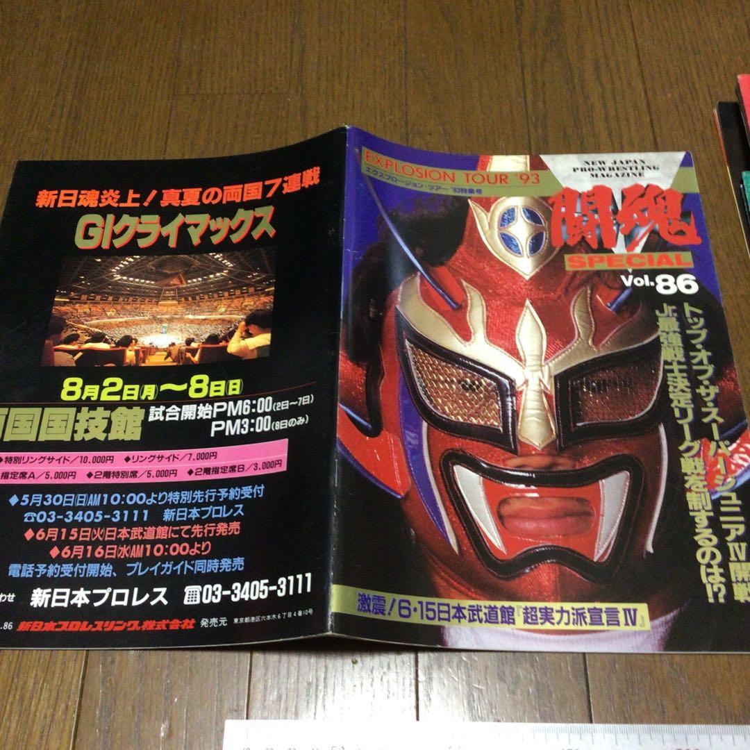 新日本プロレス　パンフレット(前田日明選手サイン入りあり)