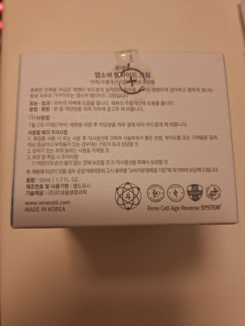 ルネセル Peptide Cream 50ml