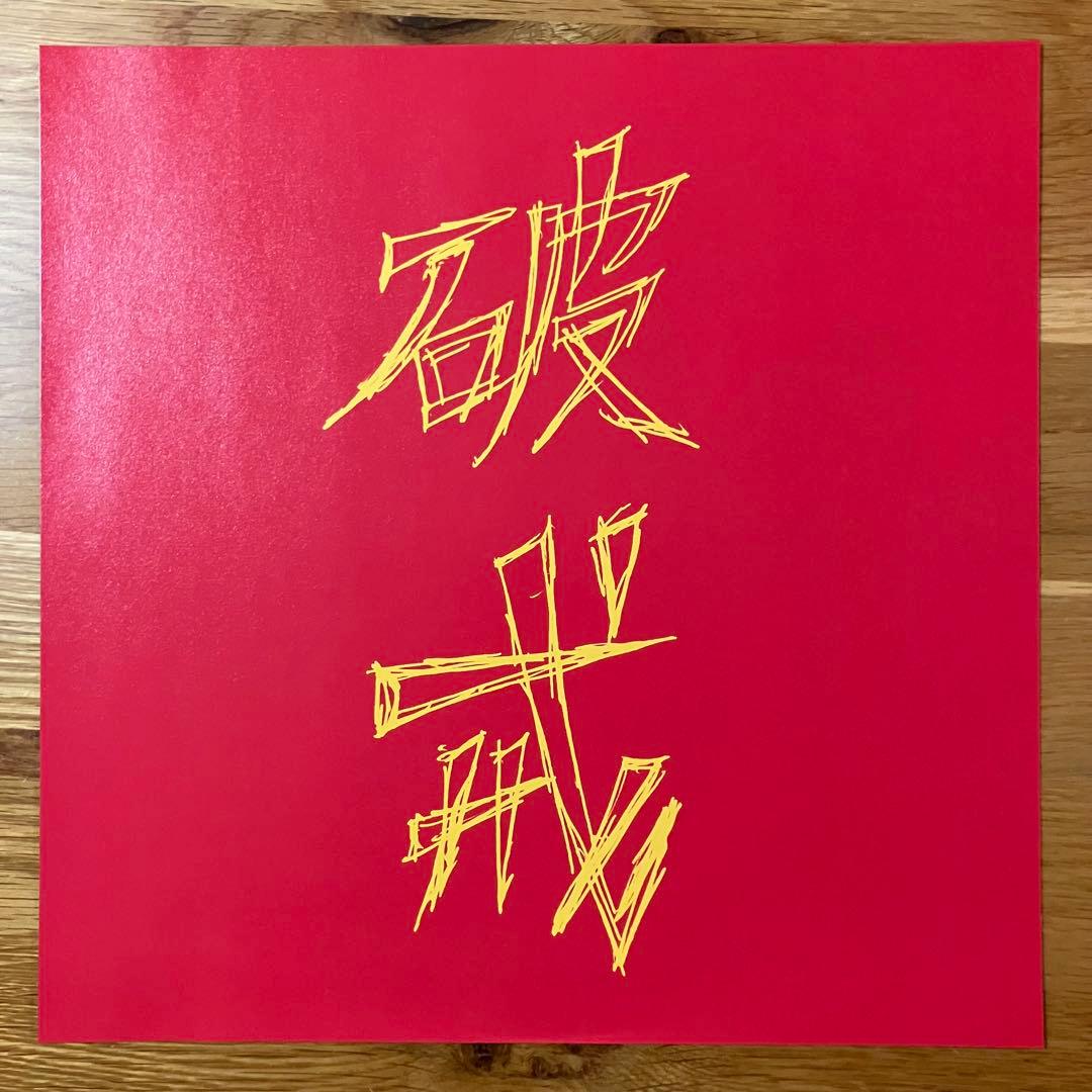 Number Girl – Destruction Baby アナログレコード