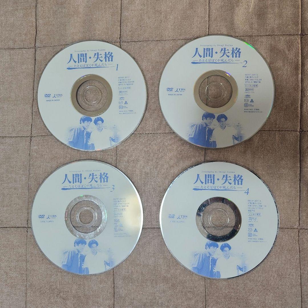人間・失格～たとえばぼくが死んだら DVD 全4巻　 全巻セット