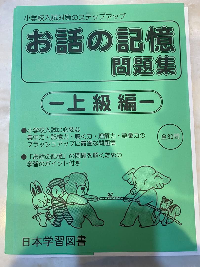 《お値下げ＆美品》東京農業大学稲花小学校　お受験対策資料一式
