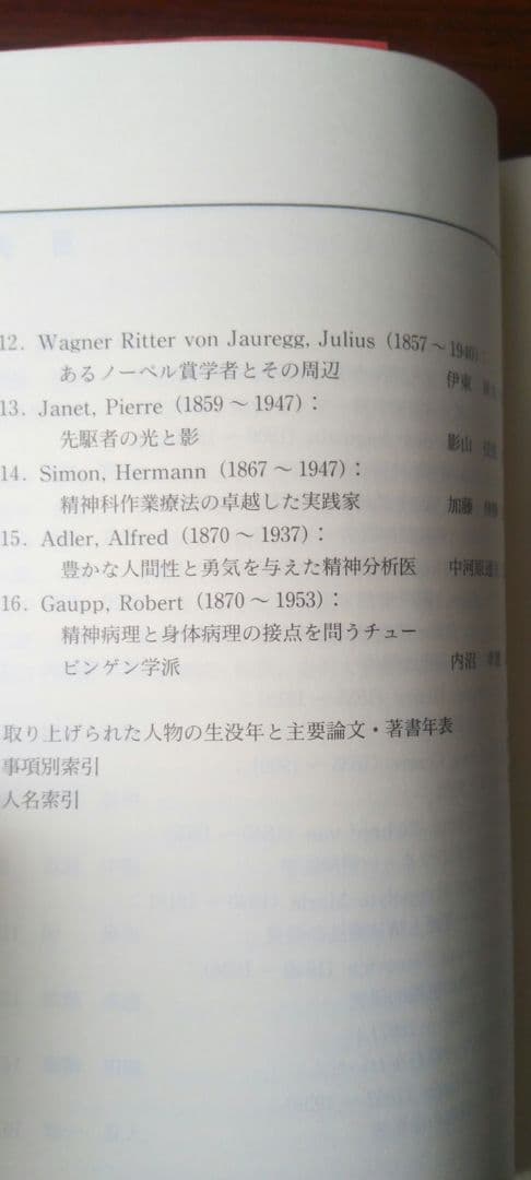「精神医学を築いた人びと」「続・精神医学を築いた人びと」の上巻下巻4冊