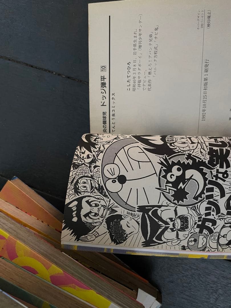 【全巻初版 画像あり】炎の闘球児 ドッジ弾平 全18巻セット