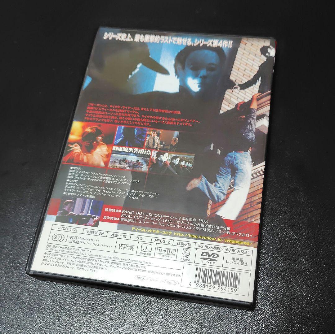 セル版 DVD ハロウィン4 ブギーマン復活('88米) ドワイトHリトル