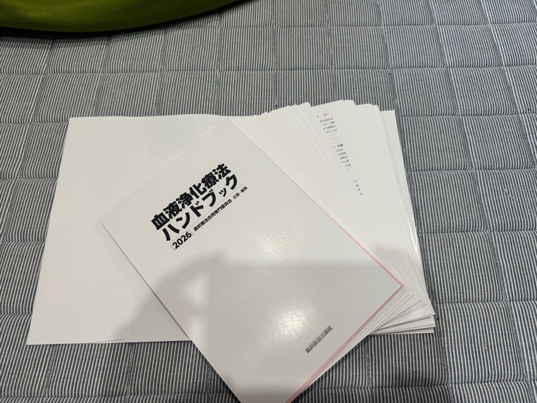 血液浄化療法ハンドブック 2026