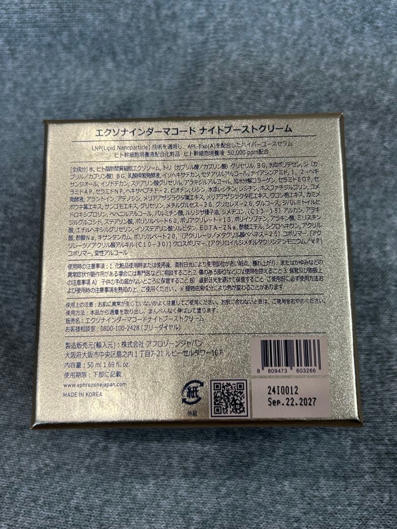 ナイトブーストクリーム　モーニングクリームセット