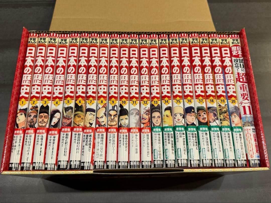 学習まんが 日本の歴史 全巻セット（全20巻＋別巻1） 3大特典付