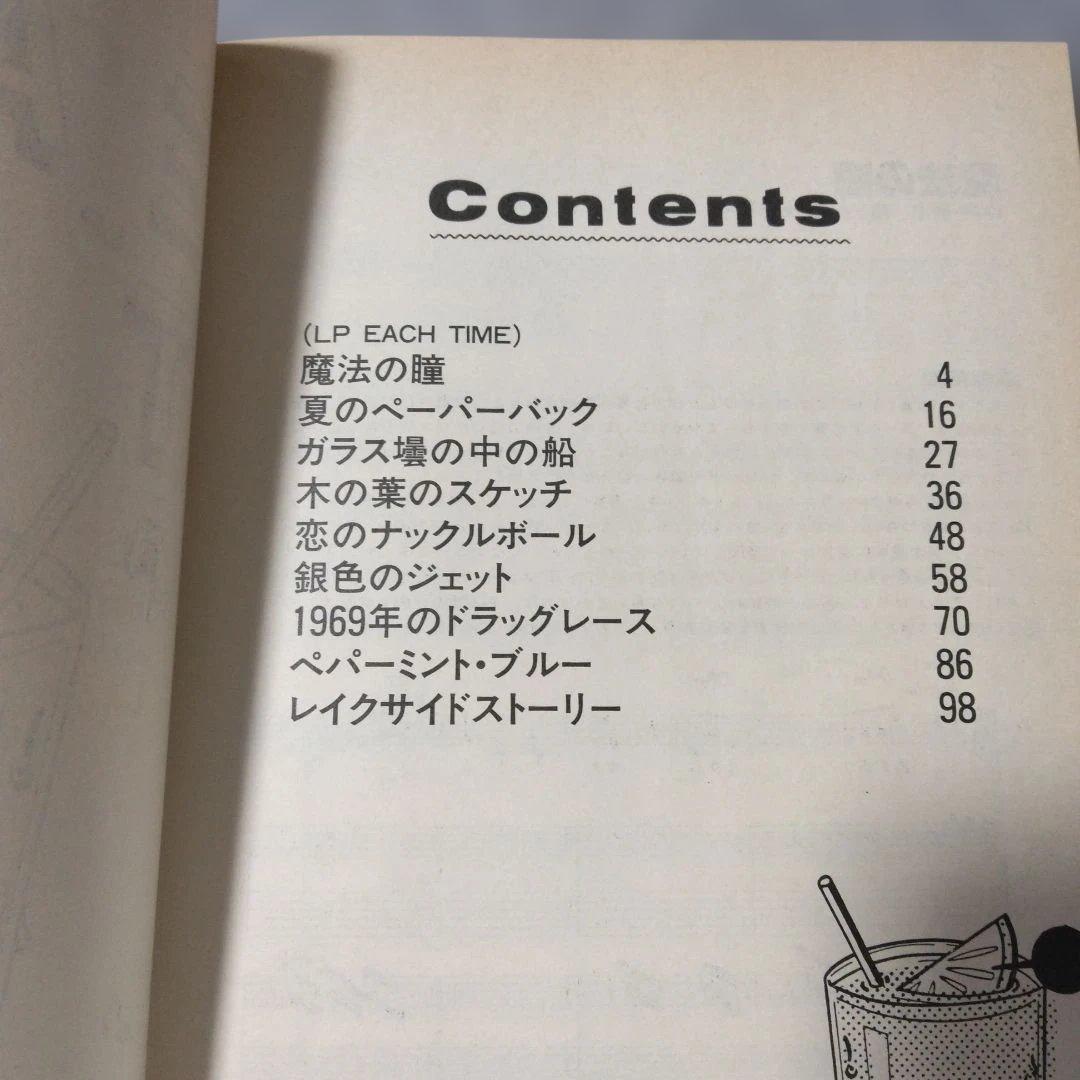 大滝詠一　EACH TIME　イーチタイム　バンドスコア