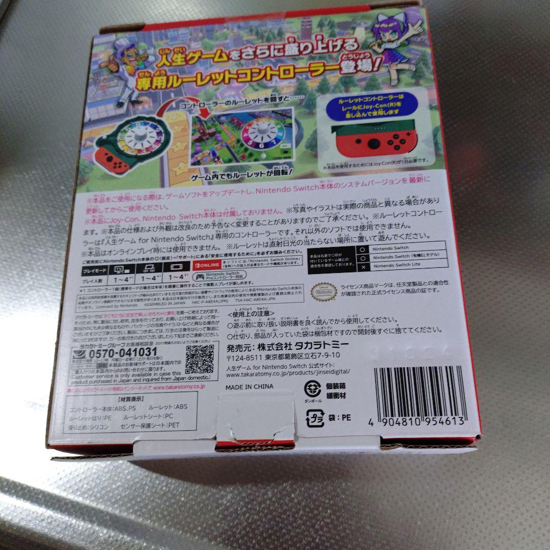 人生ゲーム for Nintendo Switch ルーレットコン付き