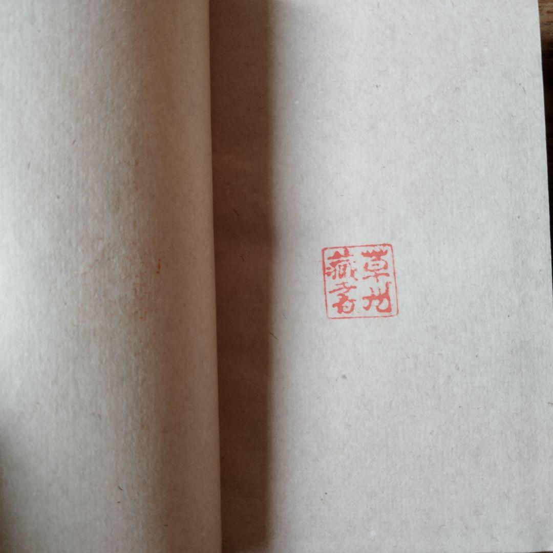 ツルゲーネフ猟人日記　上下巻セット売り　天金　革装　昭和9年刊初版　第一書房古書