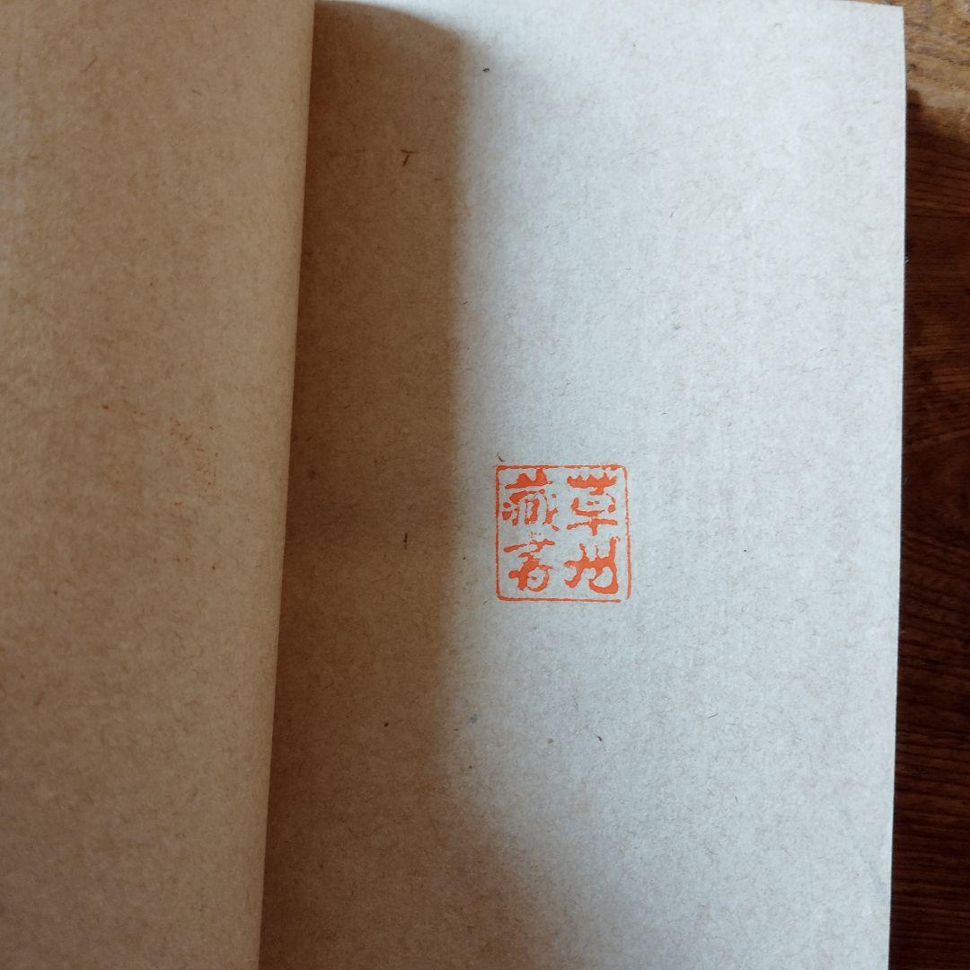 ツルゲーネフ猟人日記　上下巻セット売り　天金　革装　昭和9年刊初版　第一書房古書