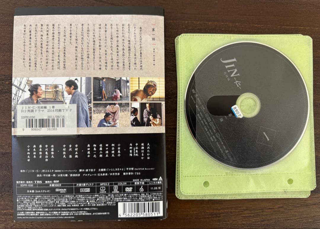 JIN 仁 完結編 DVD 全巻セット 大沢たかお 綾瀬はるか レンタル落ち