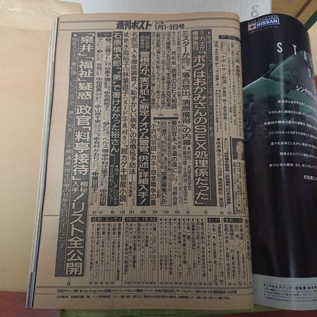 週刊新潮 26号 & 週刊ポスト 36号・290号