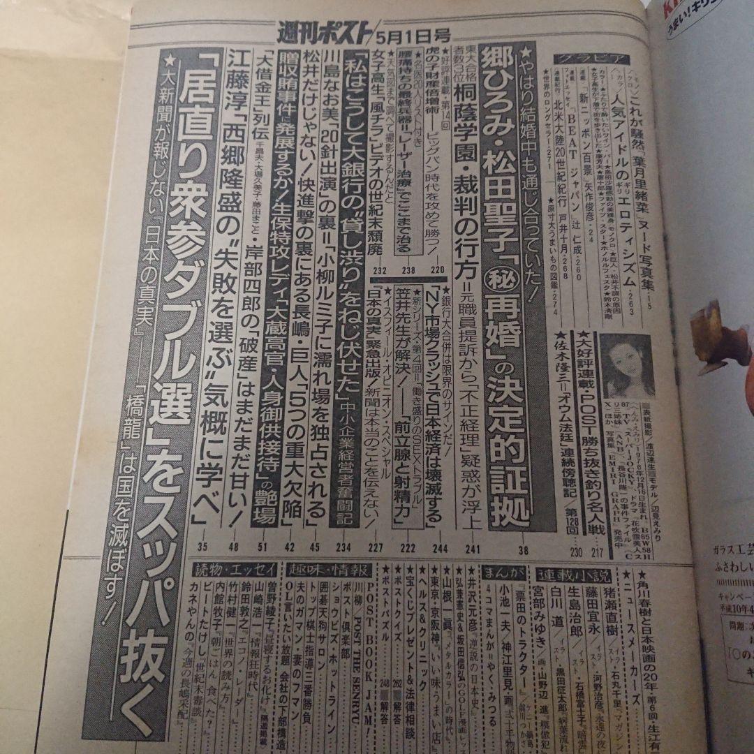 週刊新潮 26号 & 週刊ポスト 36号・290号