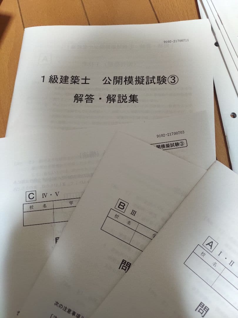 一級建築士建築士　テキスト&問題集　2021年度