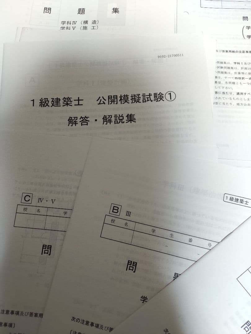 一級建築士建築士　テキスト&問題集　2021年度