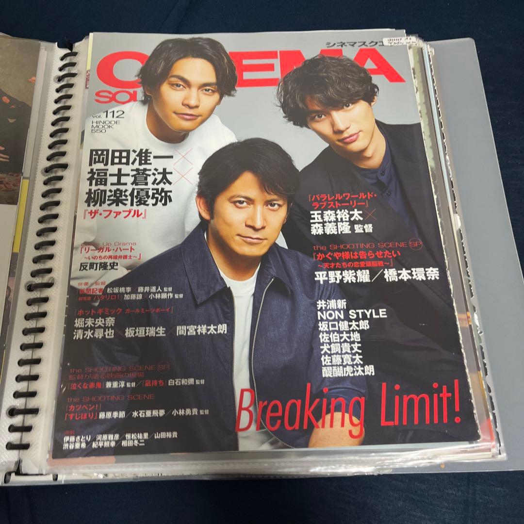 福士蒼汰 雑誌 まとめ売り②