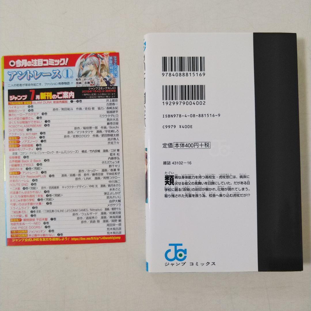美品　呪術廻戦 1巻　初版
