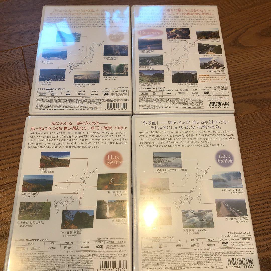DVD NHKさわやか自然百景12枚組