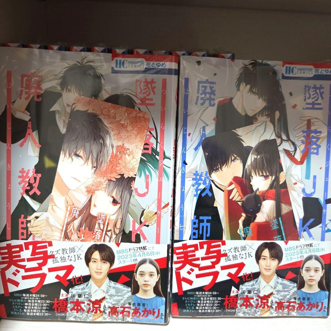 壁落JKと廃人教師 1-16巻までセット新品