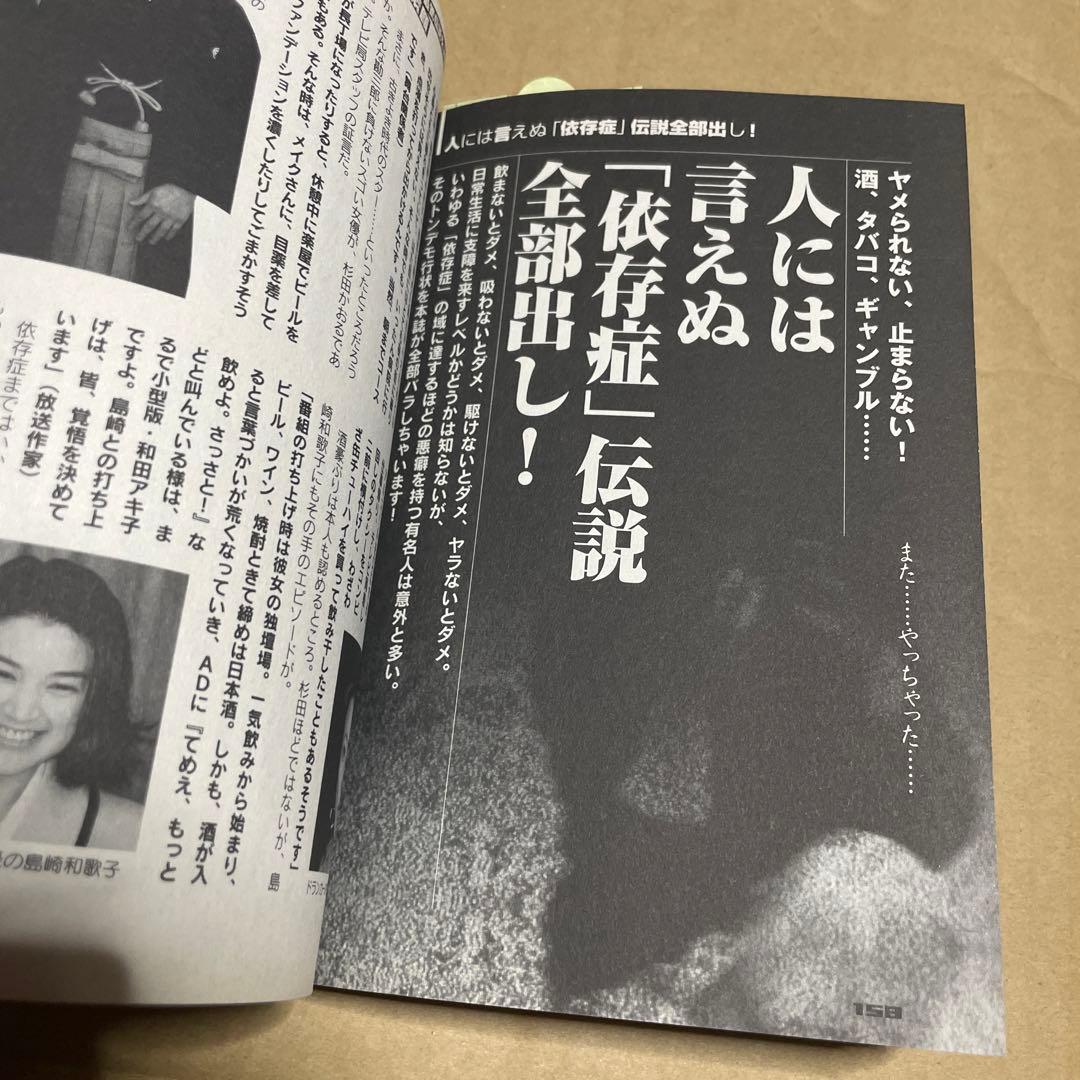 アサ芸BOOKS◉芸能界スクープ都市伝説※沢尻エリカ、松本人志、「酒鬼薔薇聖斗」