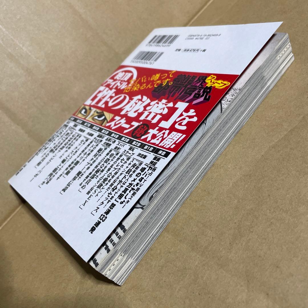 アサ芸BOOKS◉芸能界スクープ都市伝説※沢尻エリカ、松本人志、「酒鬼薔薇聖斗」
