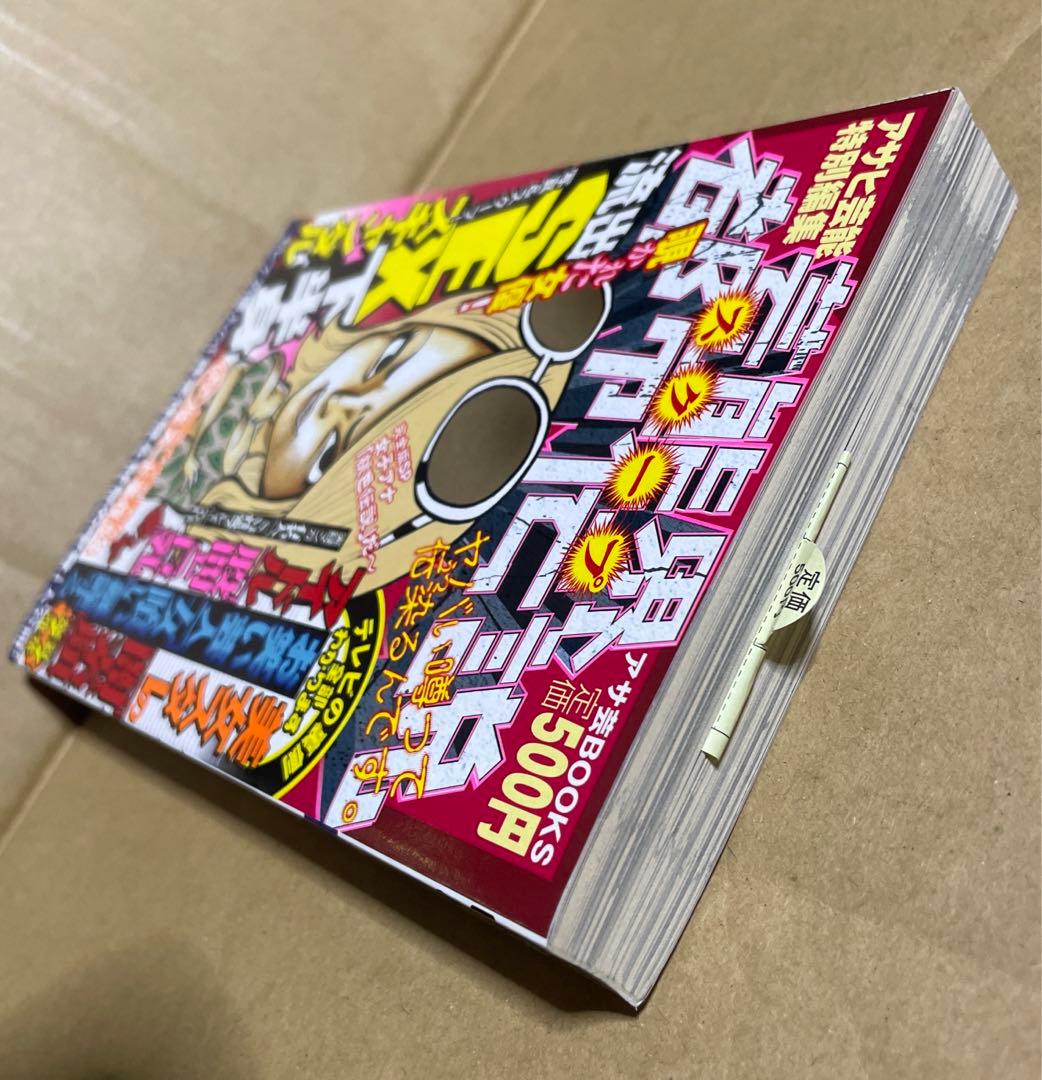 アサ芸BOOKS◉芸能界スクープ都市伝説※沢尻エリカ、松本人志、「酒鬼薔薇聖斗」