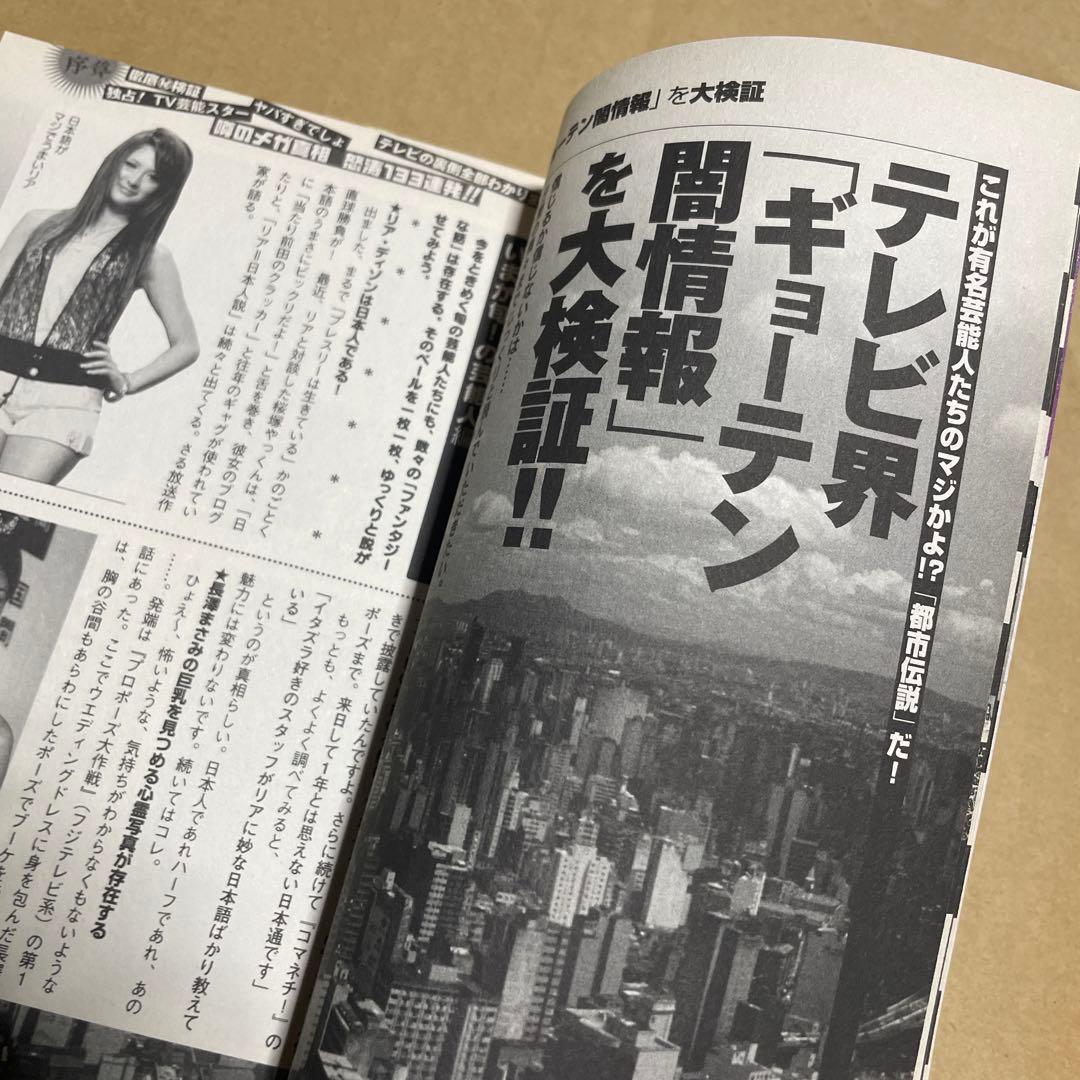 アサ芸BOOKS◉芸能界スクープ都市伝説※沢尻エリカ、松本人志、「酒鬼薔薇聖斗」