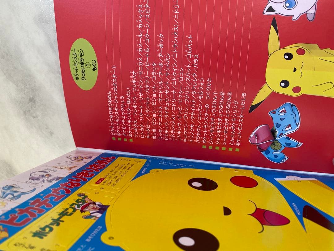 稀少ポケットモンスター　りったいポケモン・おりがみブック・ポケモン絵本　3冊