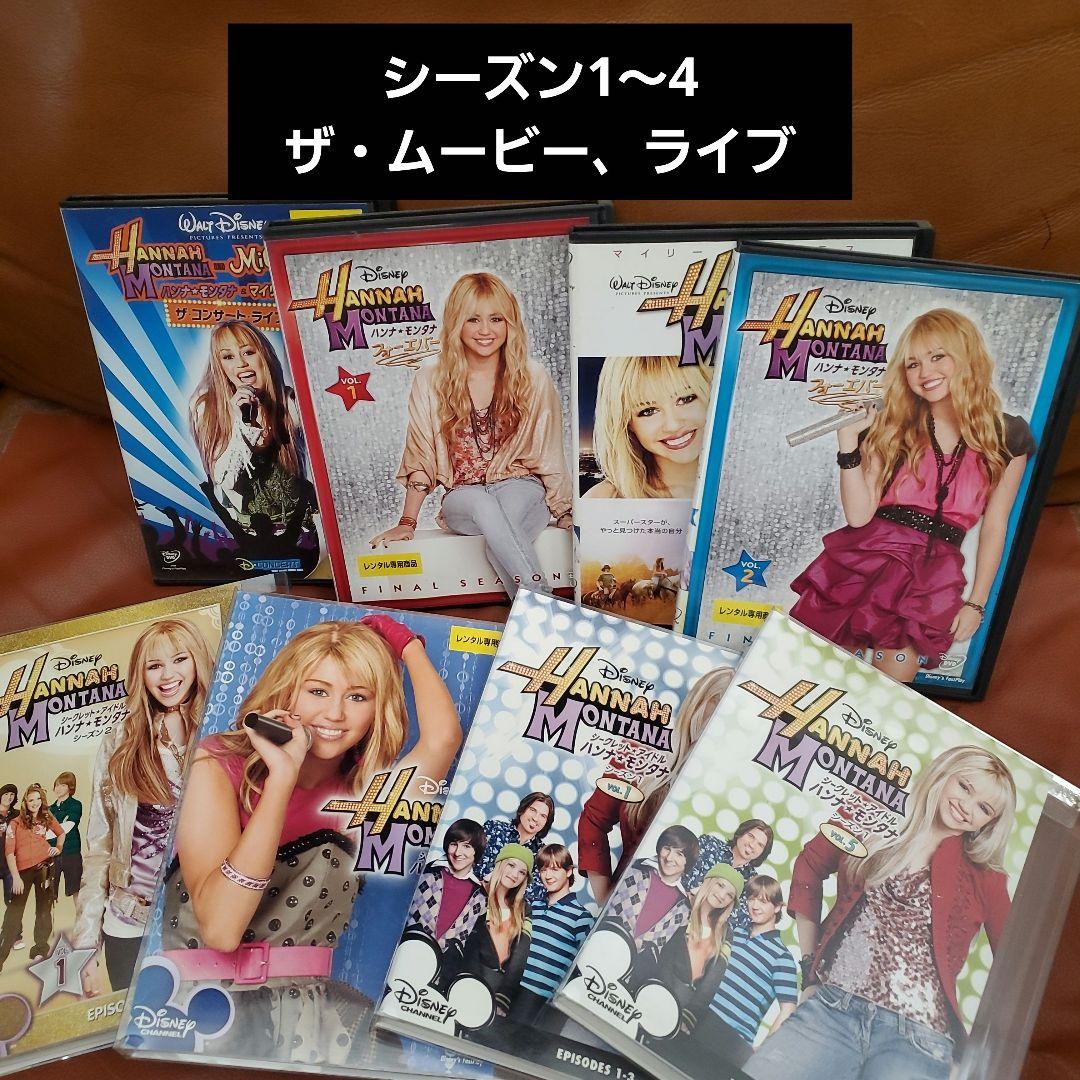 Hannah Montana DVD シーズン1〜4、他2本
