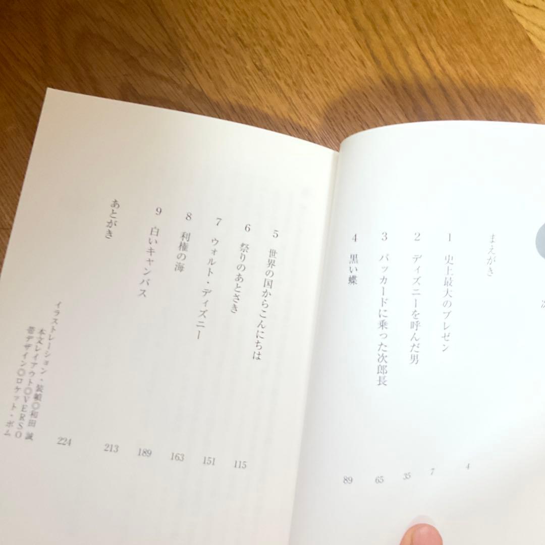 「エンタメ」の夜明け　ディズニーランドが日本に来た！