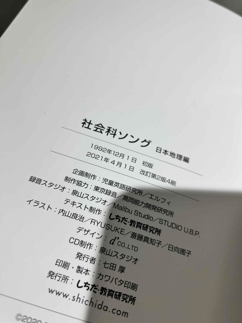 理科社会科ソング コンプリート 5冊セット しちだ式 七田式 CD 美品 最新版