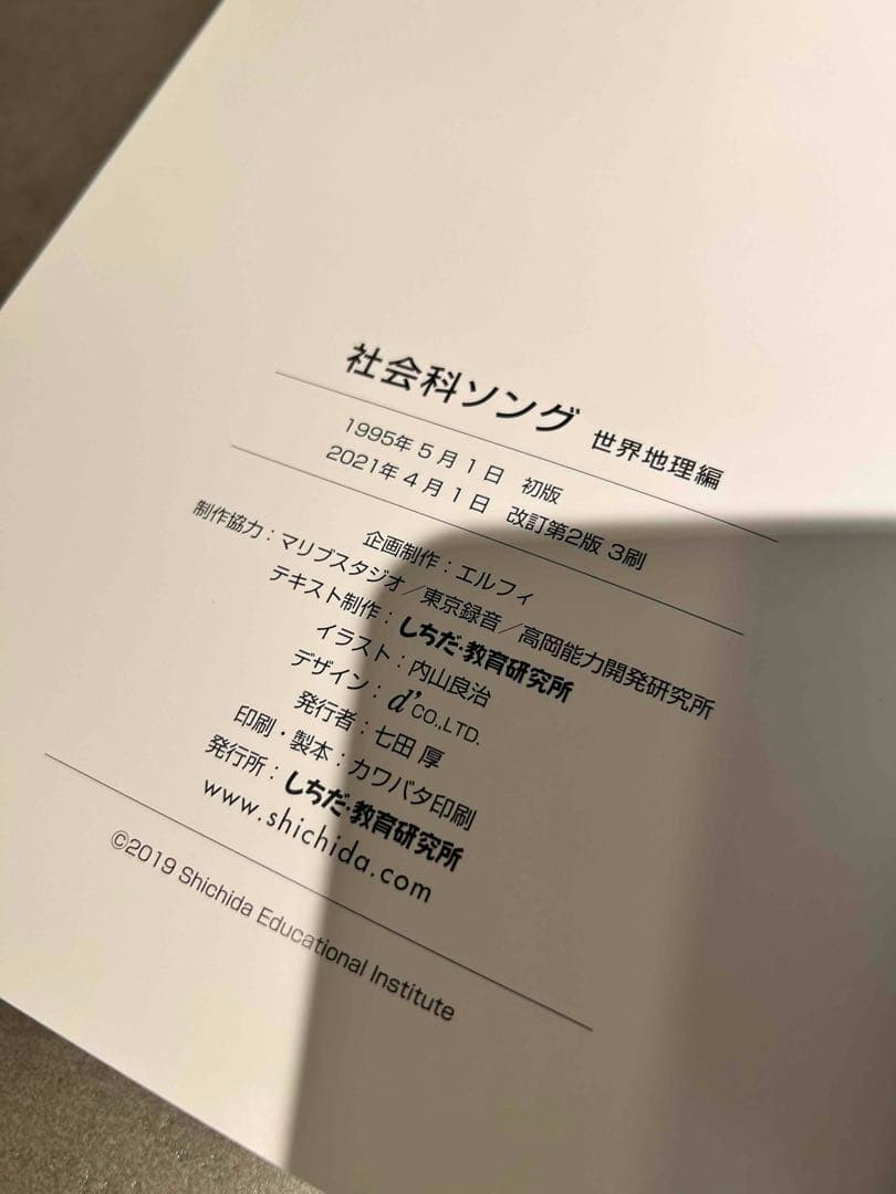 理科社会科ソング コンプリート 5冊セット しちだ式 七田式 CD 美品 最新版