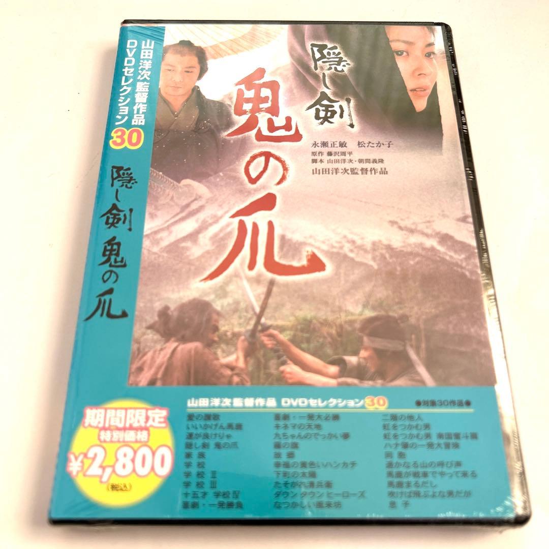 【新品未開封】隠し剣 鬼の爪('04「隠し剣 鬼の爪」製作委員会)