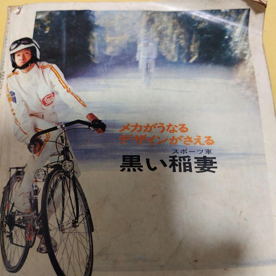 週刊少年キング1970年1月18、25号
No.4・5合併号
手塚治虫