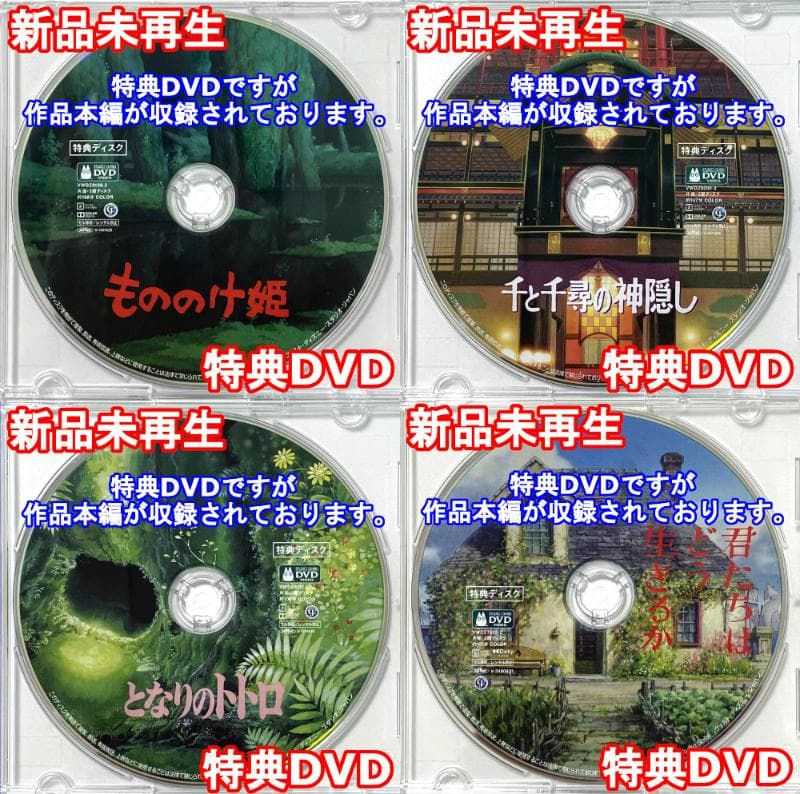 ジブリ特典DVDセットB