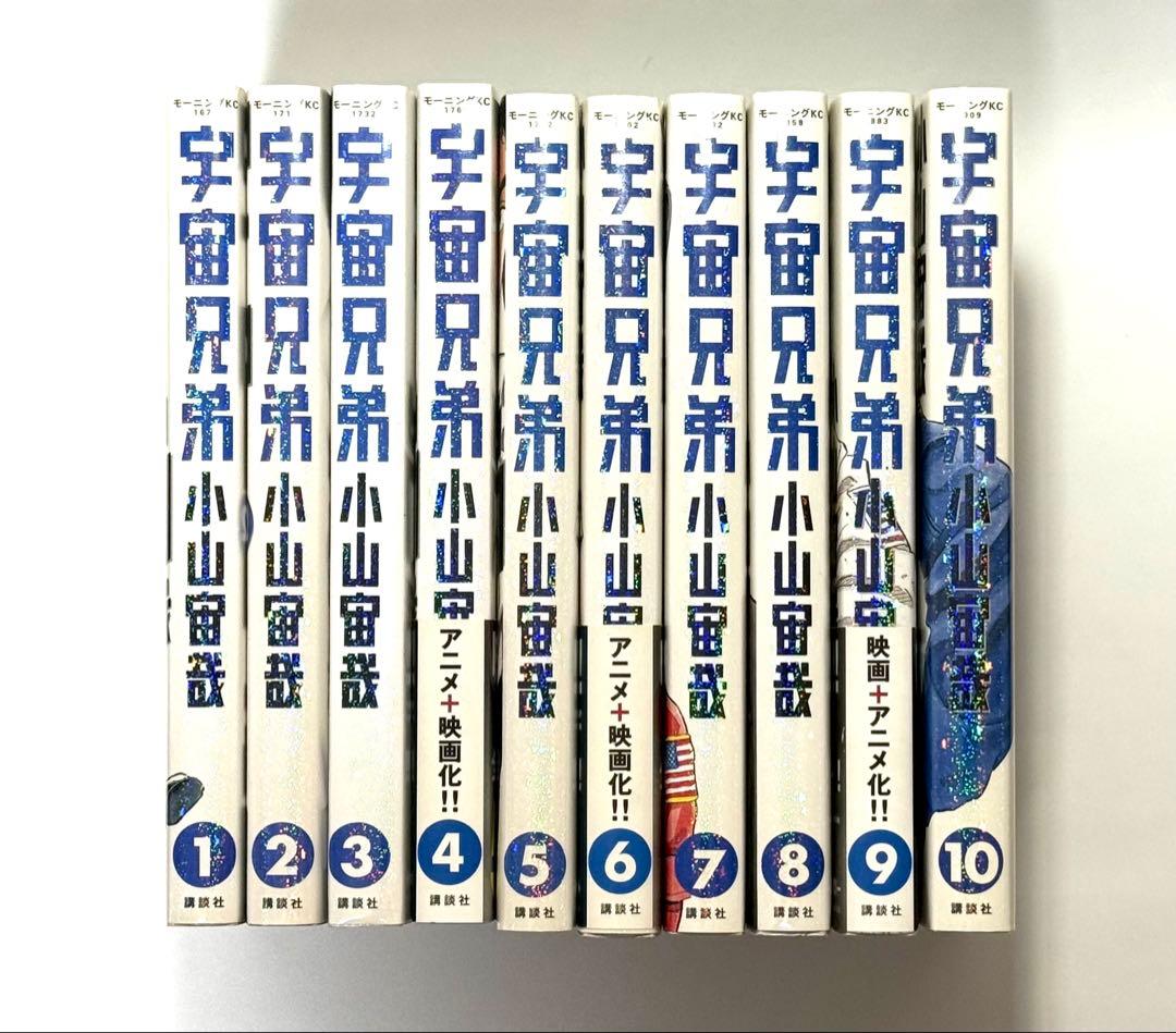 宇宙兄弟1〜35巻