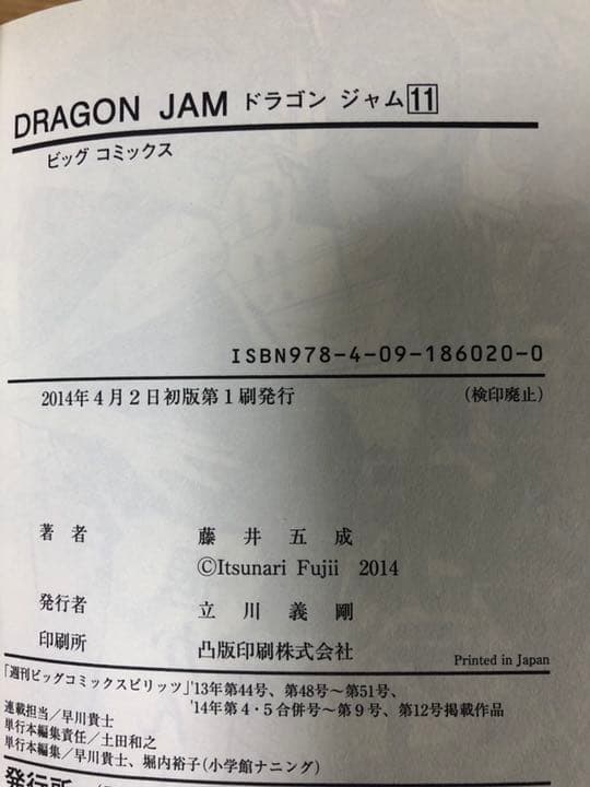 青年漫画 DRAGON JAM