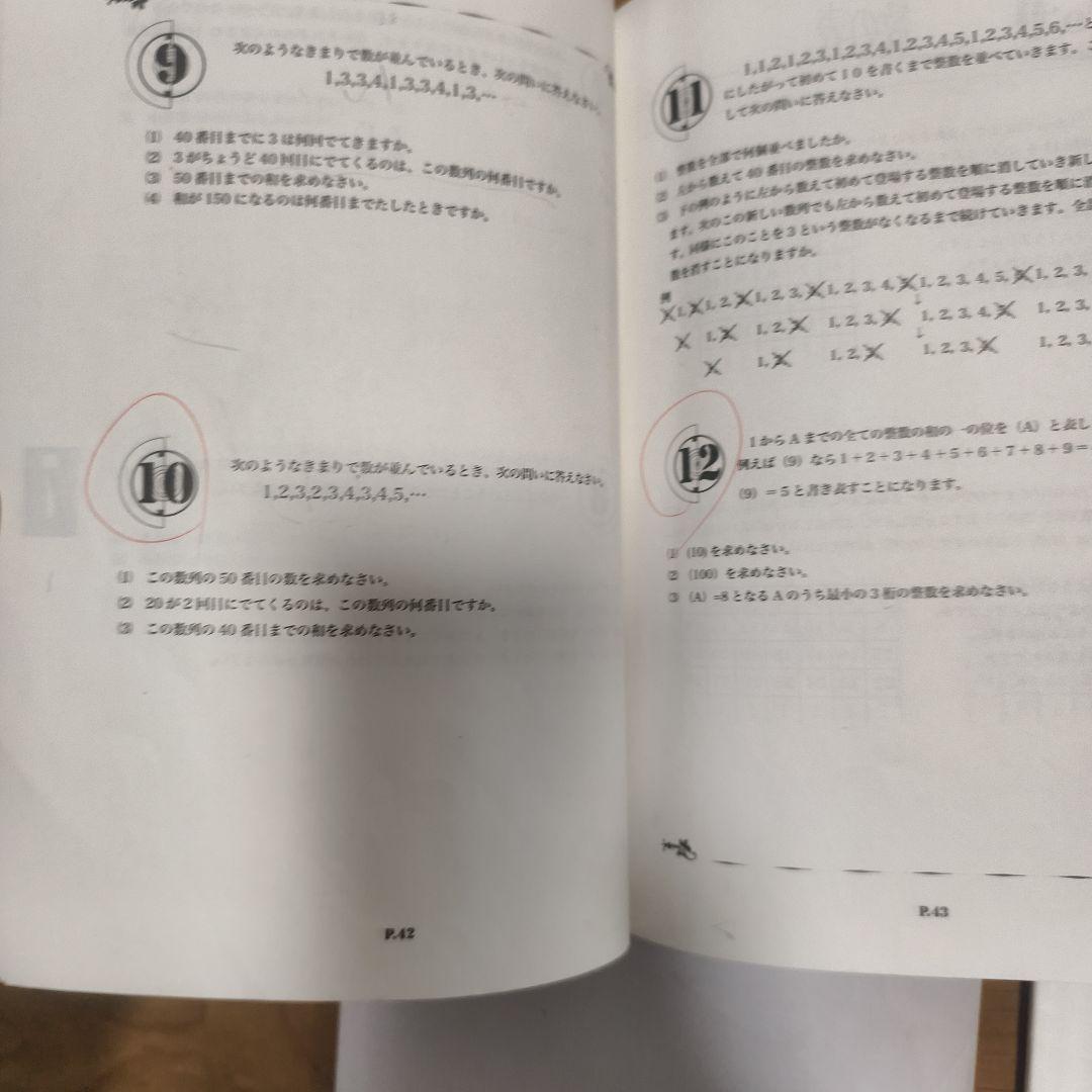 浜学園小4算数最高レベル特訓問題集。