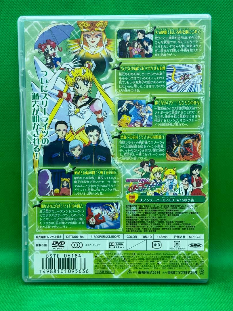 まとめ売り 美少女戦士セーラームーン セーラースターズ vol.3〜vol.6