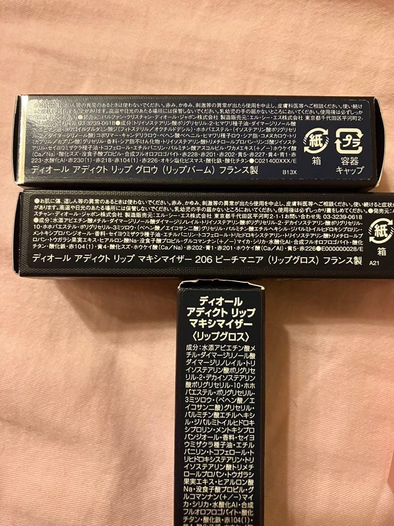 H*o様 Dior Addict Lip Maximizer 3本セット