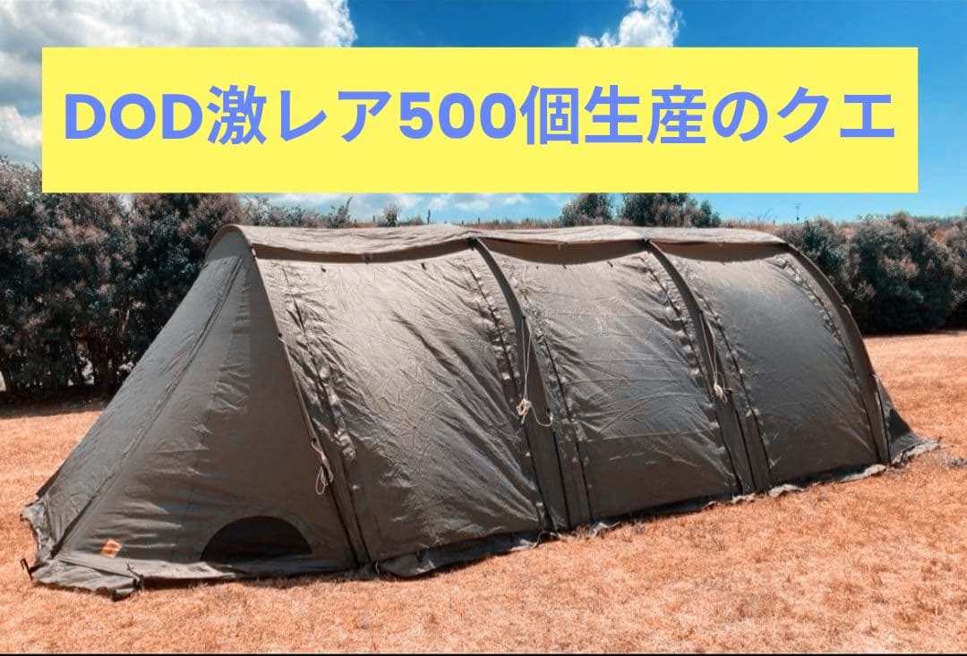 3月中旬まで！DODカマボコ 中古につき格安【クエ】