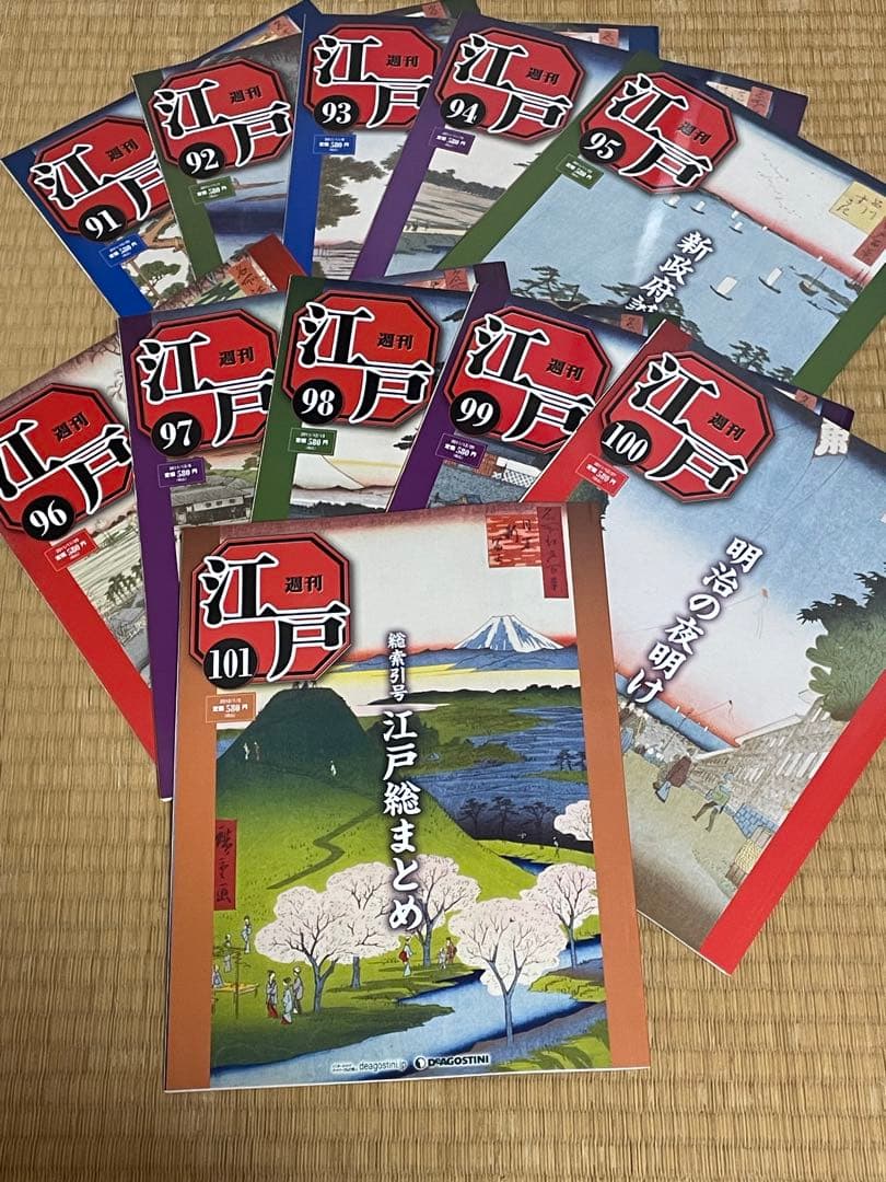 週刊江戸　全巻セット　おまけ付き