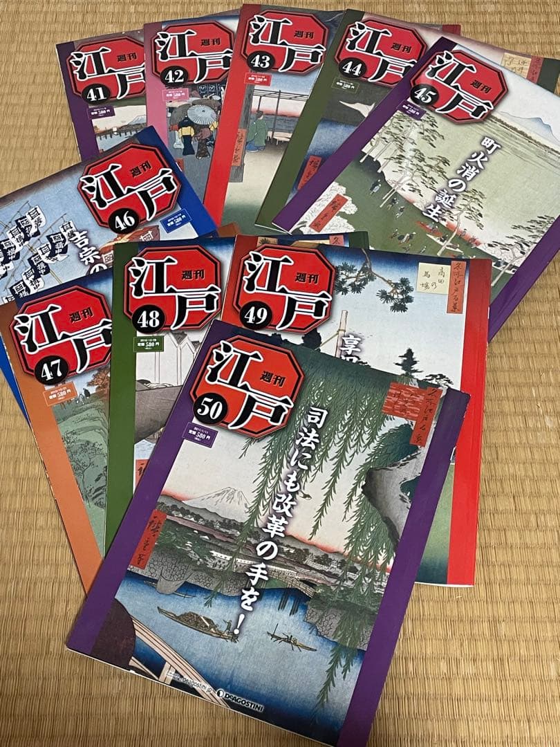 週刊江戸　全巻セット　おまけ付き