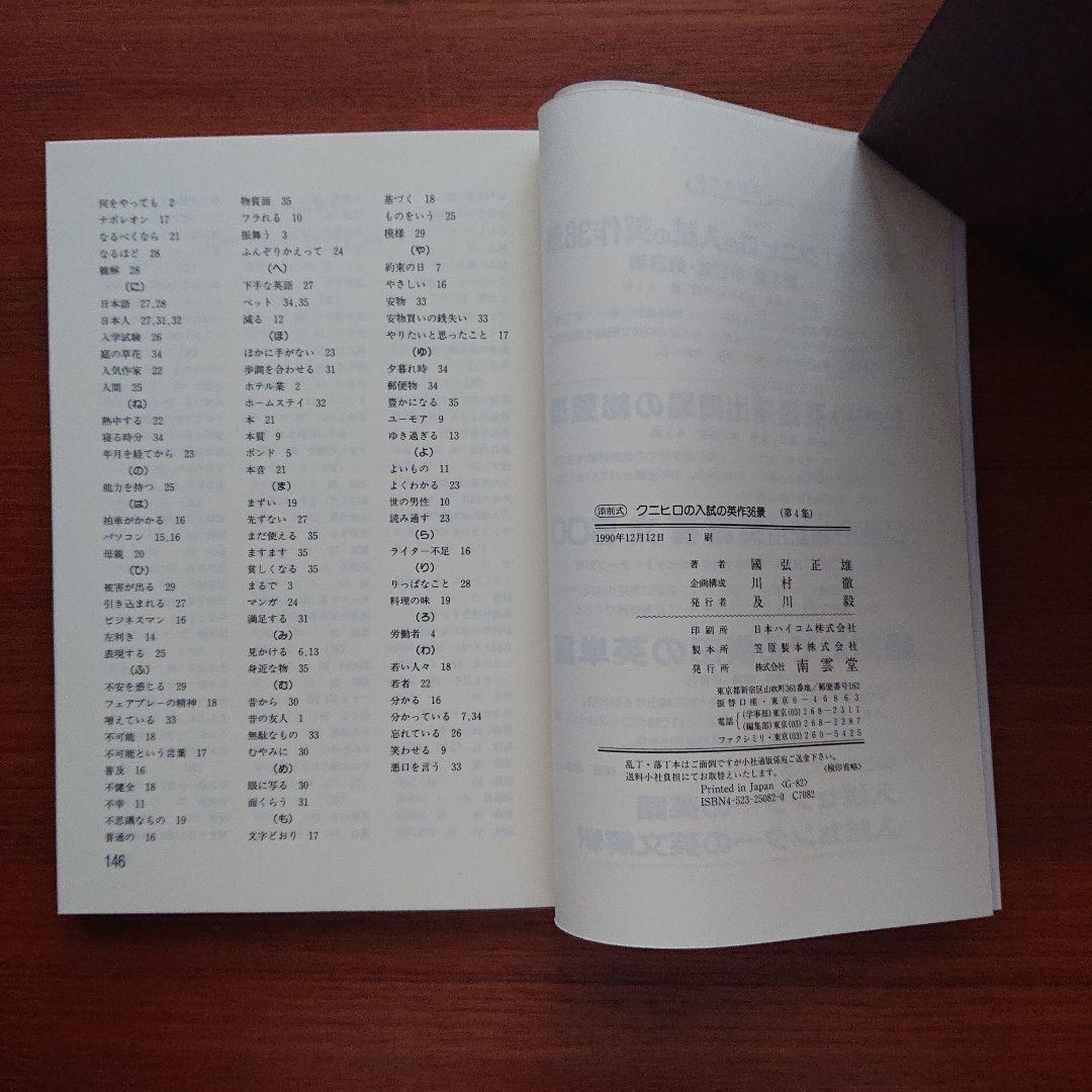 クニヒロの入試の#英作　36景 : 添削式 第4集 #東大#京大#医学部