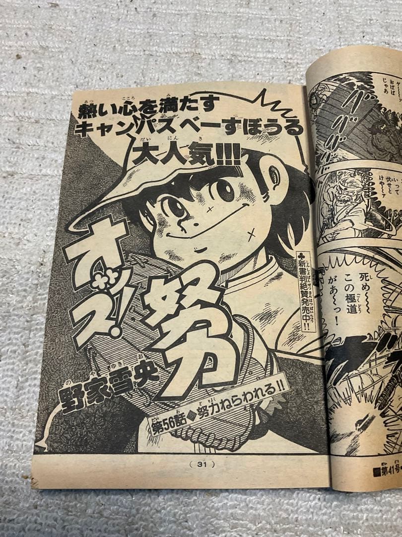 1979年／週刊・少年キング　少年画報社。表紙／銀河鉄道999【昭和ノスタルジ】